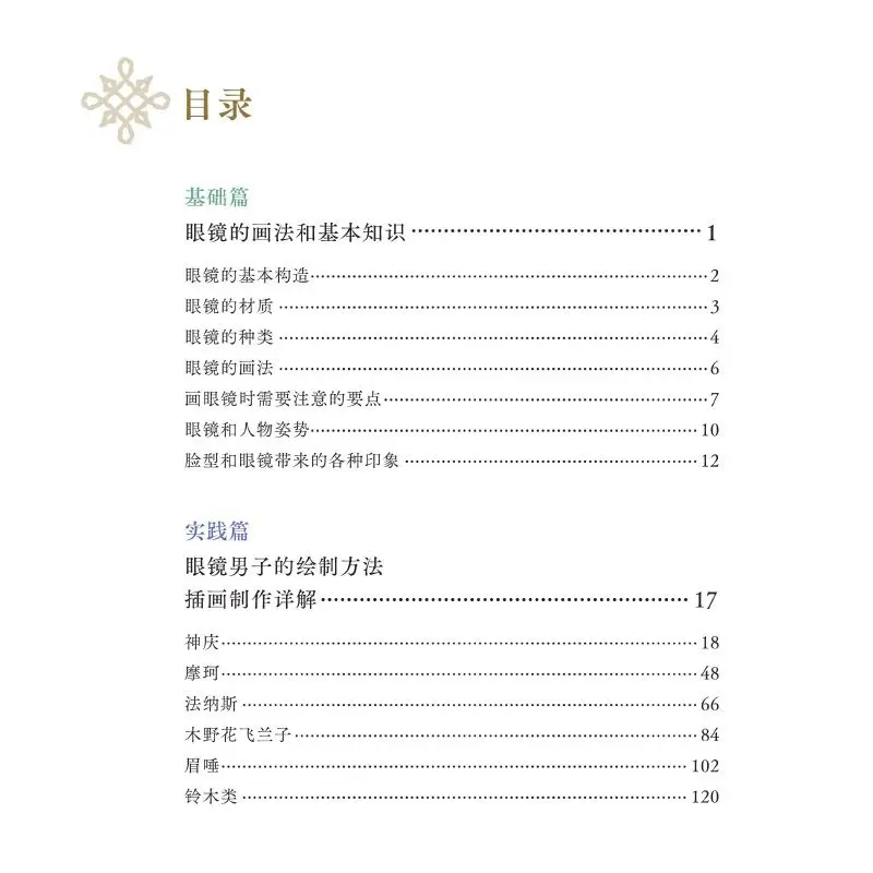 How To Draw A Man with Glasses Drawing Tutorial Book Chinese Version Co-created By Popular Illustrators