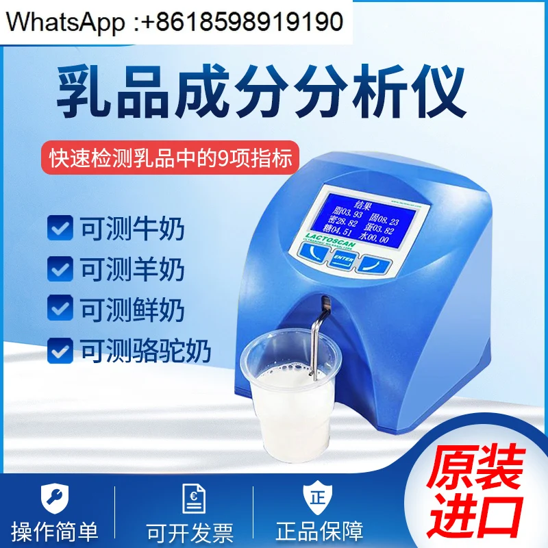 

Анализатор молочных продуктов Определение жирного белка в свежей корове и козье молоко Детектор состава молочного продукта