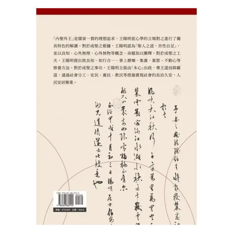 Zu Shu Mencius A Study On Wang Yangmings Thought Of Inner Sage And Outer King Zhang Tianzhi Wanjuan Tower 9786263860445 Book