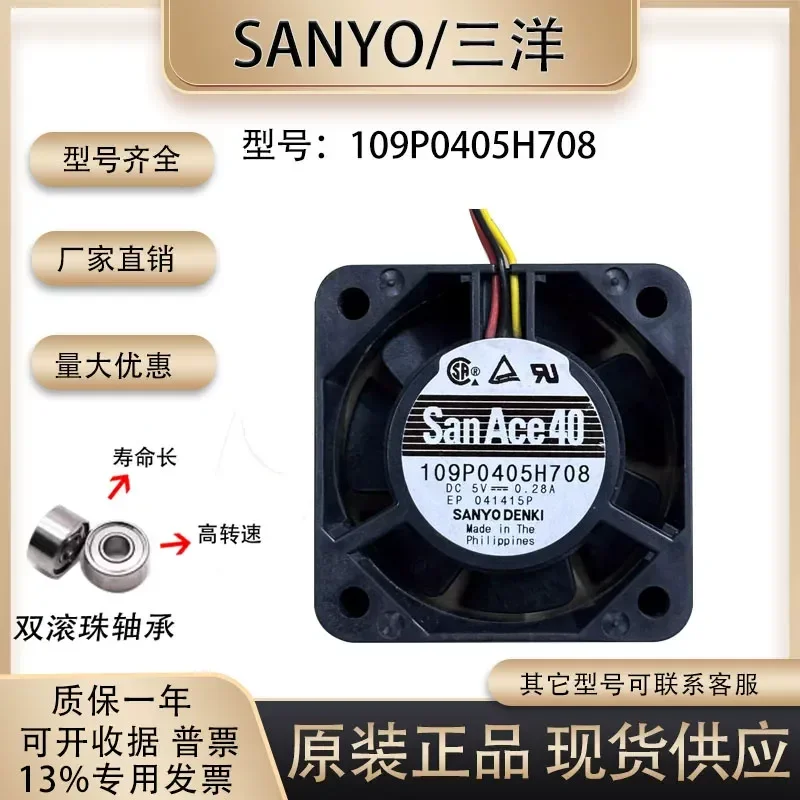 Original cooling fan for Sanyo 109P0405H708 5V 0.28A 4015 three-wire silent