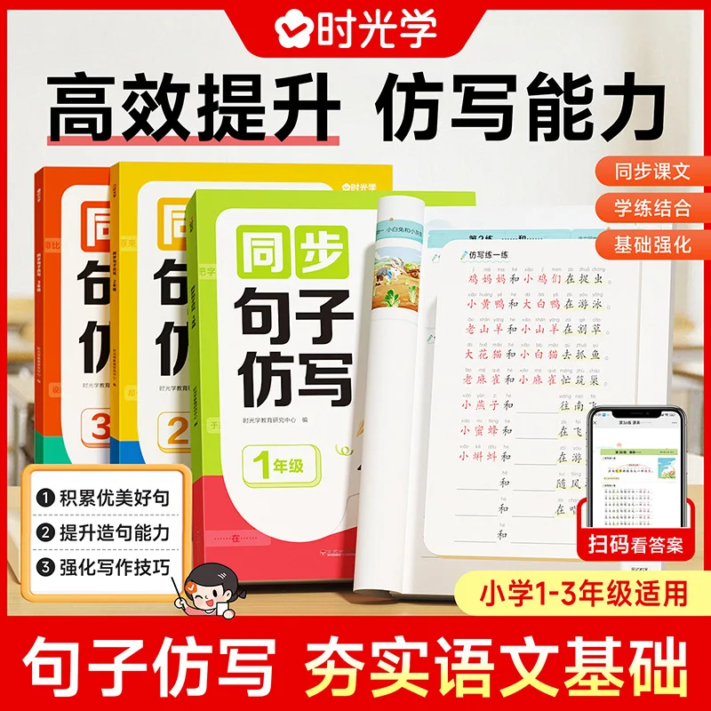 

Time Learning Synchronized Sentence Imitation Training Book for Primary School Grades One, Two, and Three