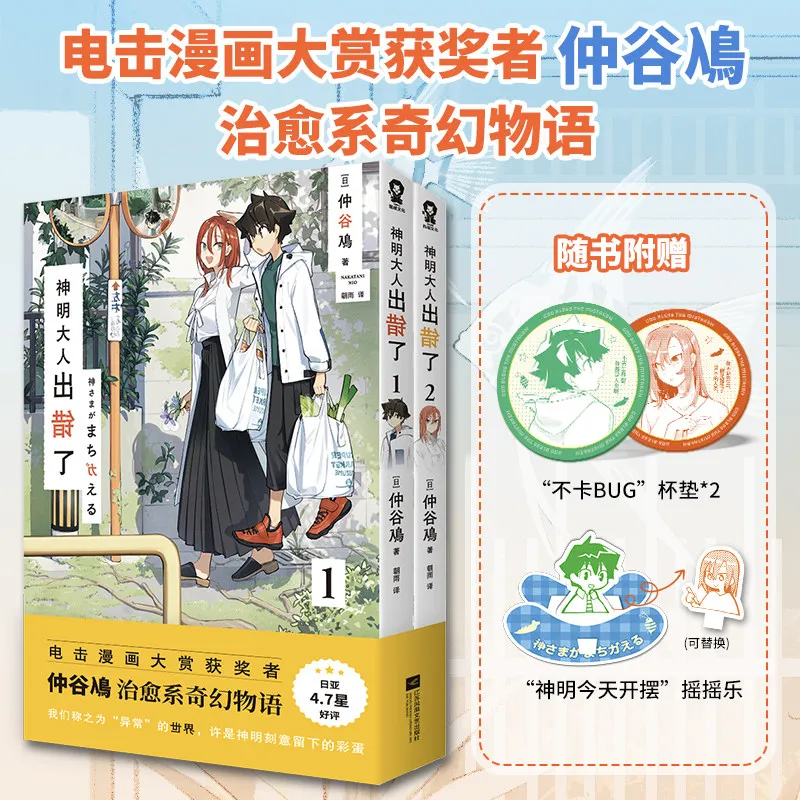 

Manga Books 1-2 Set, Heartwarming Fantasy Slice of Life Comic, from the Creator of a Popular Series for Fans