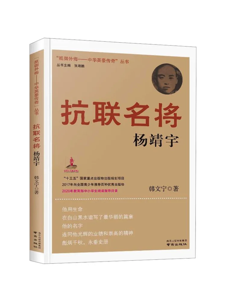 Book-Winshare Anti Alliance General Yang Jingyu