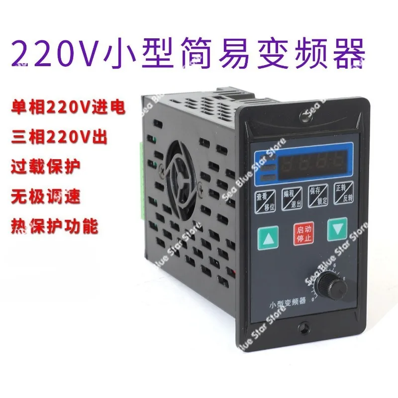 Simple inverter single-phase input 220V output three-phase 220V small three-phase inverter 400W750W