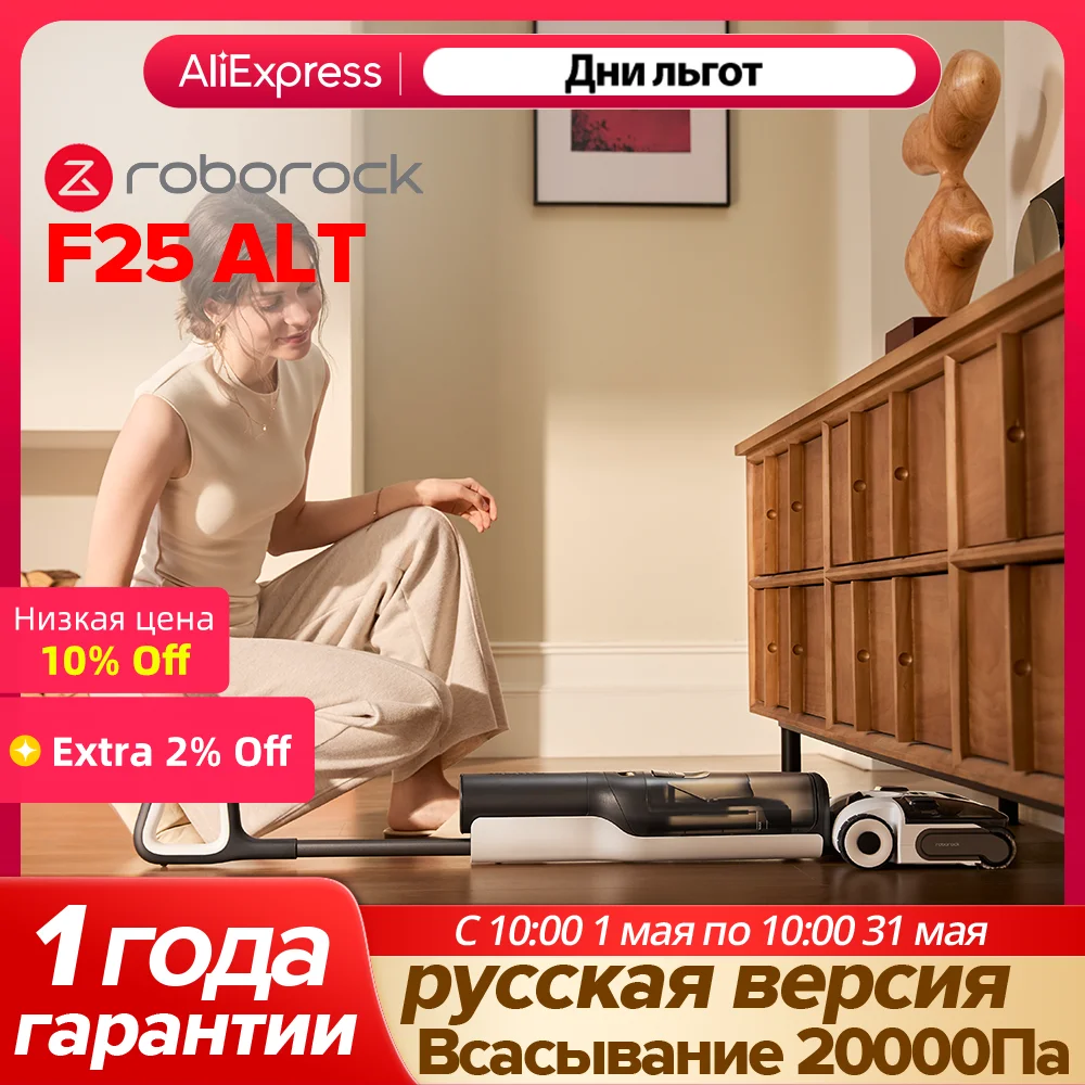 Roborock F25 ALT Пылесос для сухой и влажной уборки