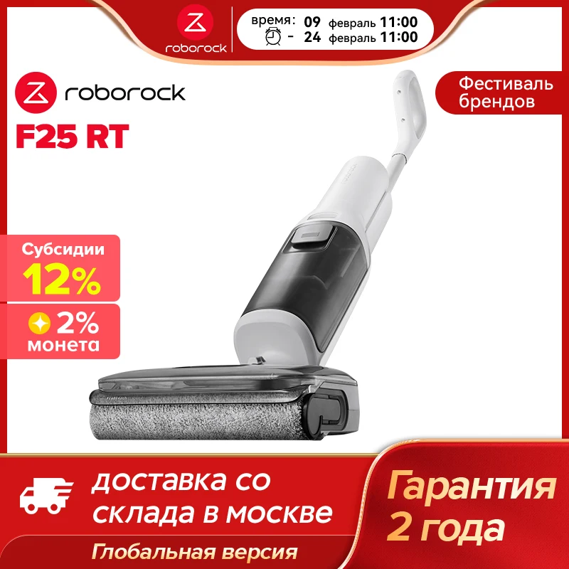 Roborock F25 RT Вертикальный пылесос, русское издание, мощность всасывания 20000 Па, максимальное время работы 40 минут