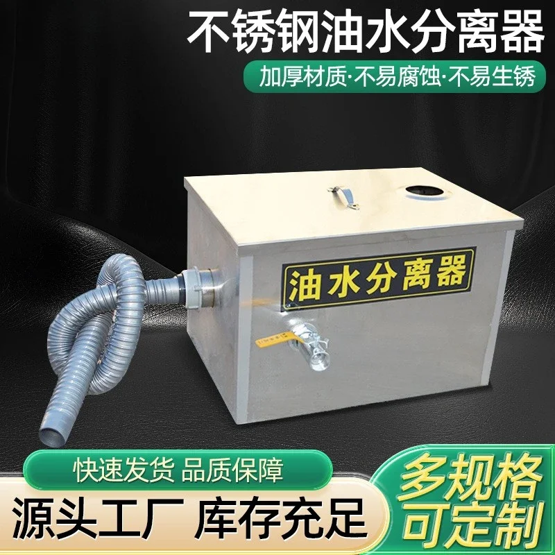 Sewage treatment oil-water separator filter, small catering kitchen hotel stainless steel grease trap