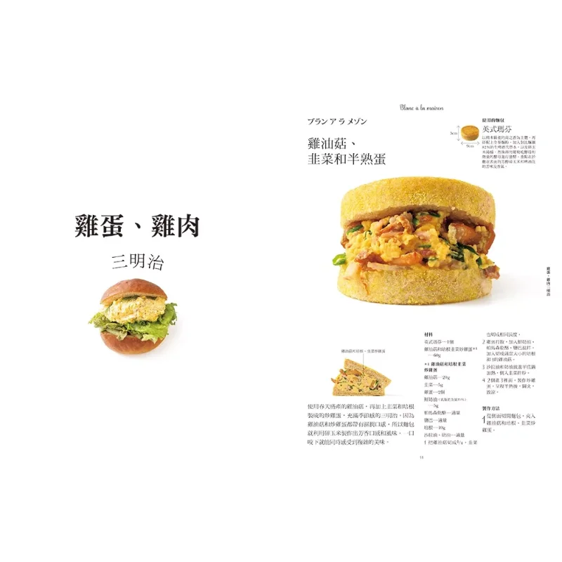 No Limits Sandwiches 17 Original Recipes From Bakeries Amp Sandwich Specialty Stores 135 Shibata Bookstore 9789864018123