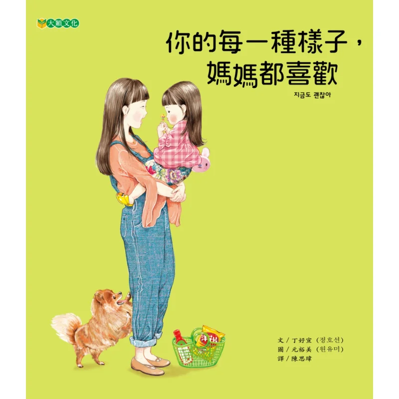 A Sincere Conversation Between A Mother And Her Child Every Side Of You Mom Likes Ding Haoxuan Yuan Yumei 9789865570484