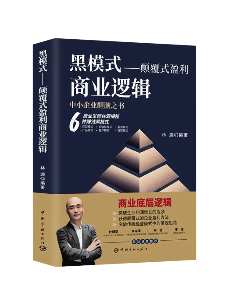 

Book-Winshare Black Mode Subversive Profitable Business Logic