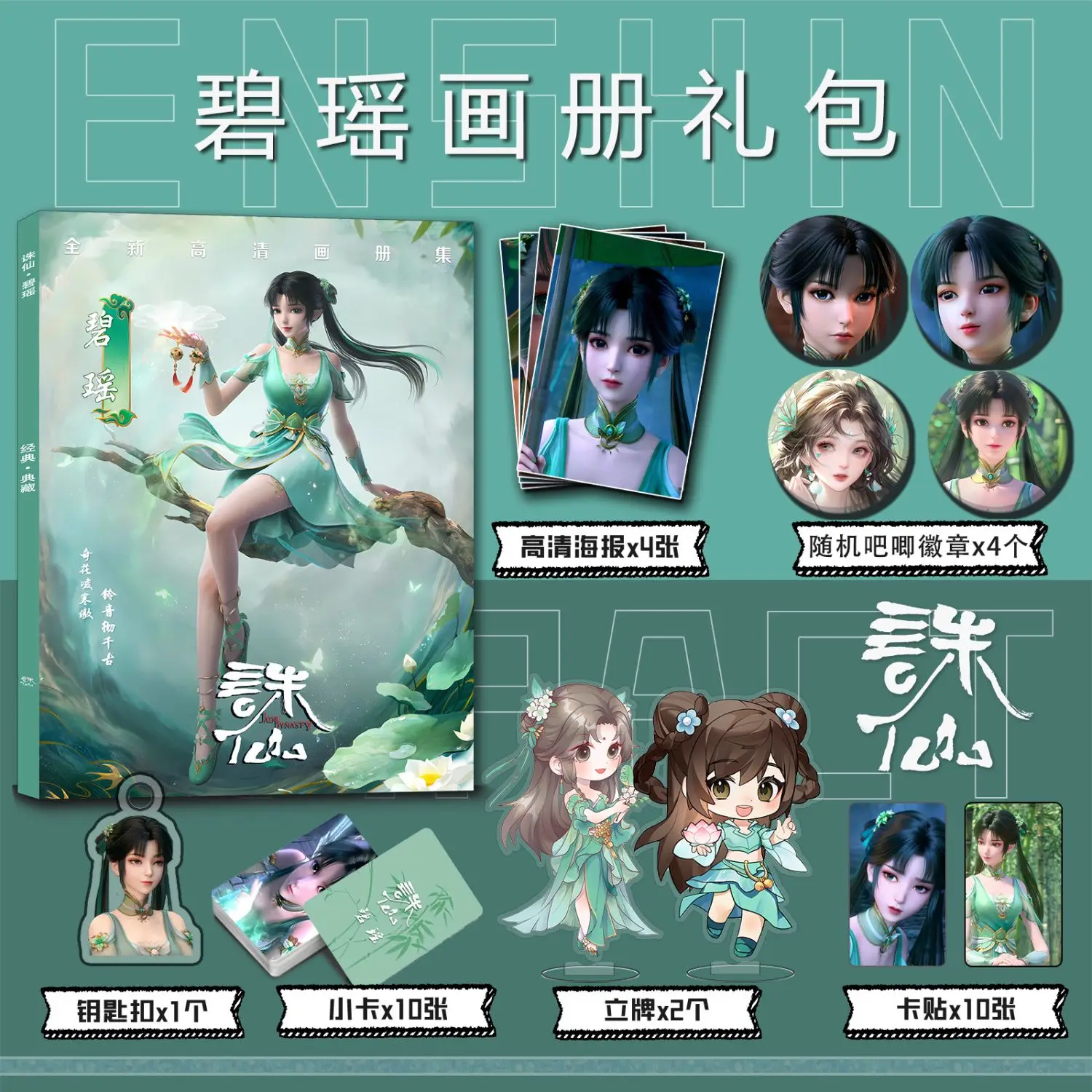 

Zhu Xian Bi Yao Art Collection Book Illustrations Artwork Album Manhwa Comic Book Cartoon Characters Card Anime Badge Stand Post