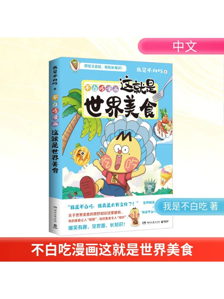 

Book-Winshare Eat Comics Not in Vain This Is World Food