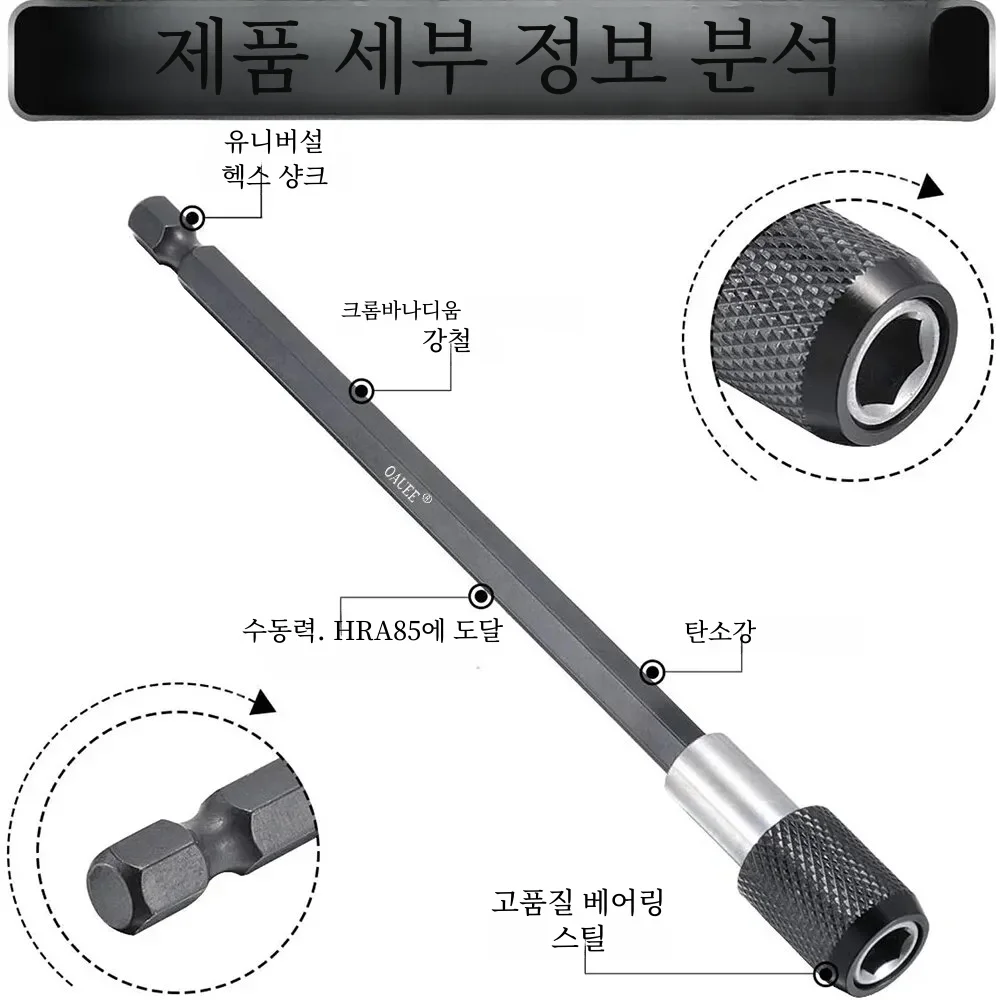 헤드 익스텐션 로드 배치 마그네틱 스크루드라이버, 빠른 이동 레버, 자동 잠금 익스텐션 로드, 수공구, 1/4 인치, 60mm, 100mm, 150mm