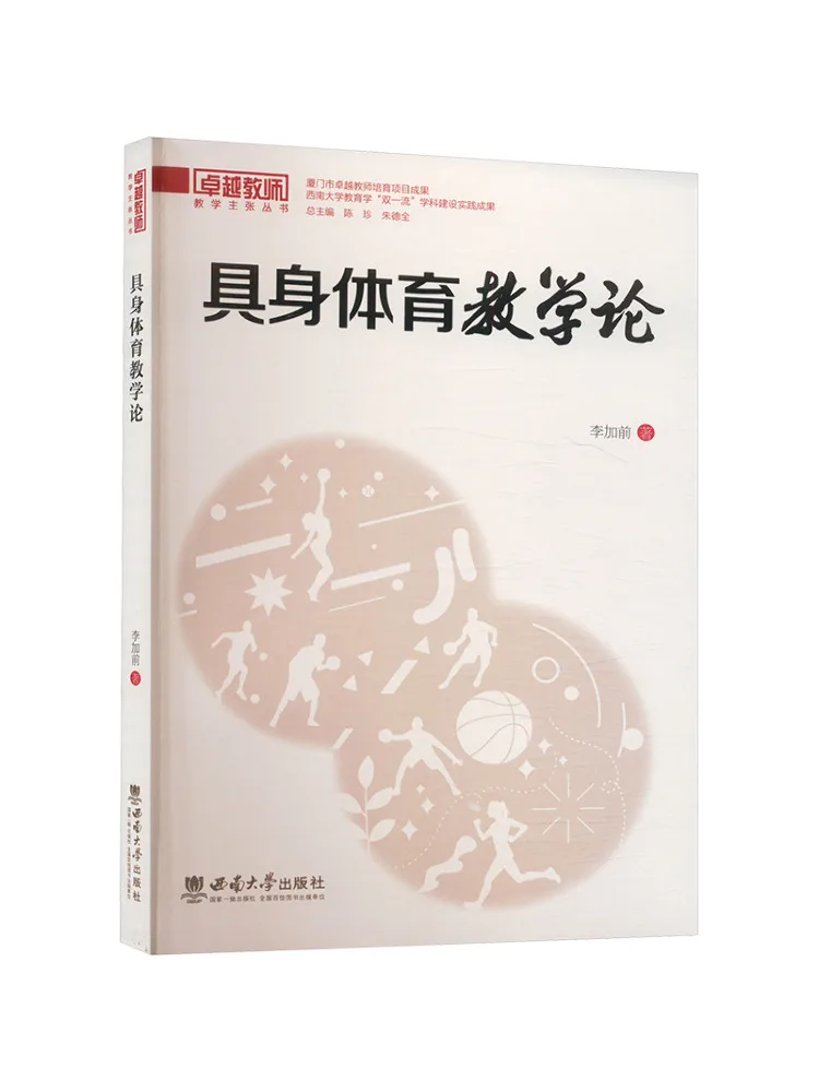 

Book-Winshare Embodied Physical Education Teaching Theory