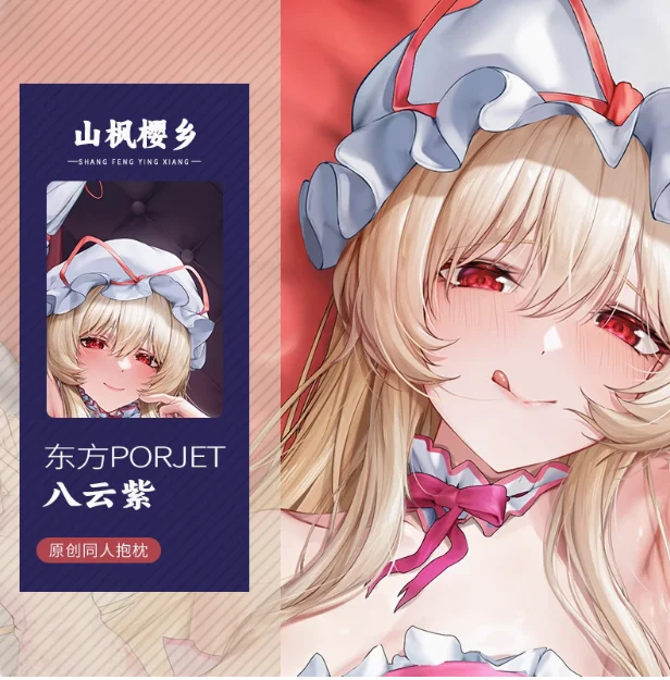 

Аниме Touhou Project Yakumo Yukari сексуальная дакимакура 2WAY обнимающая наволочка для тела отаку японская наволочка Чехлы для подушек SF