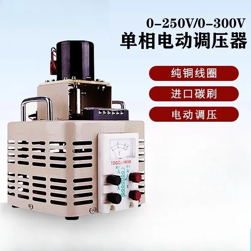 Electric AC Voltage Regulator 220V Single Phase Autocoupling TDGC2-5KVA Contact Adjustable Voltage Transformer 3000W