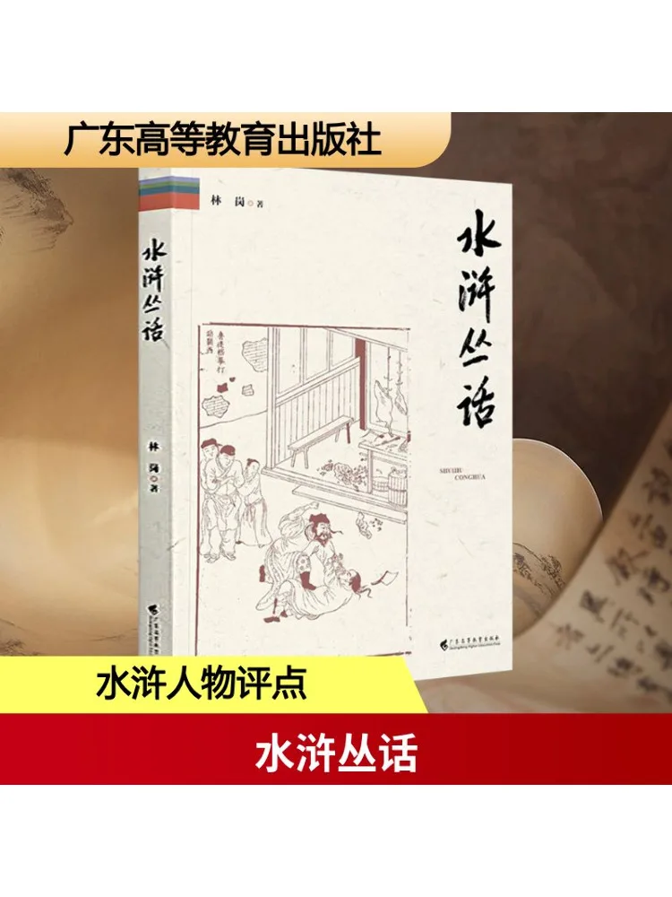 

Книга-Winshare Water Margin Stories