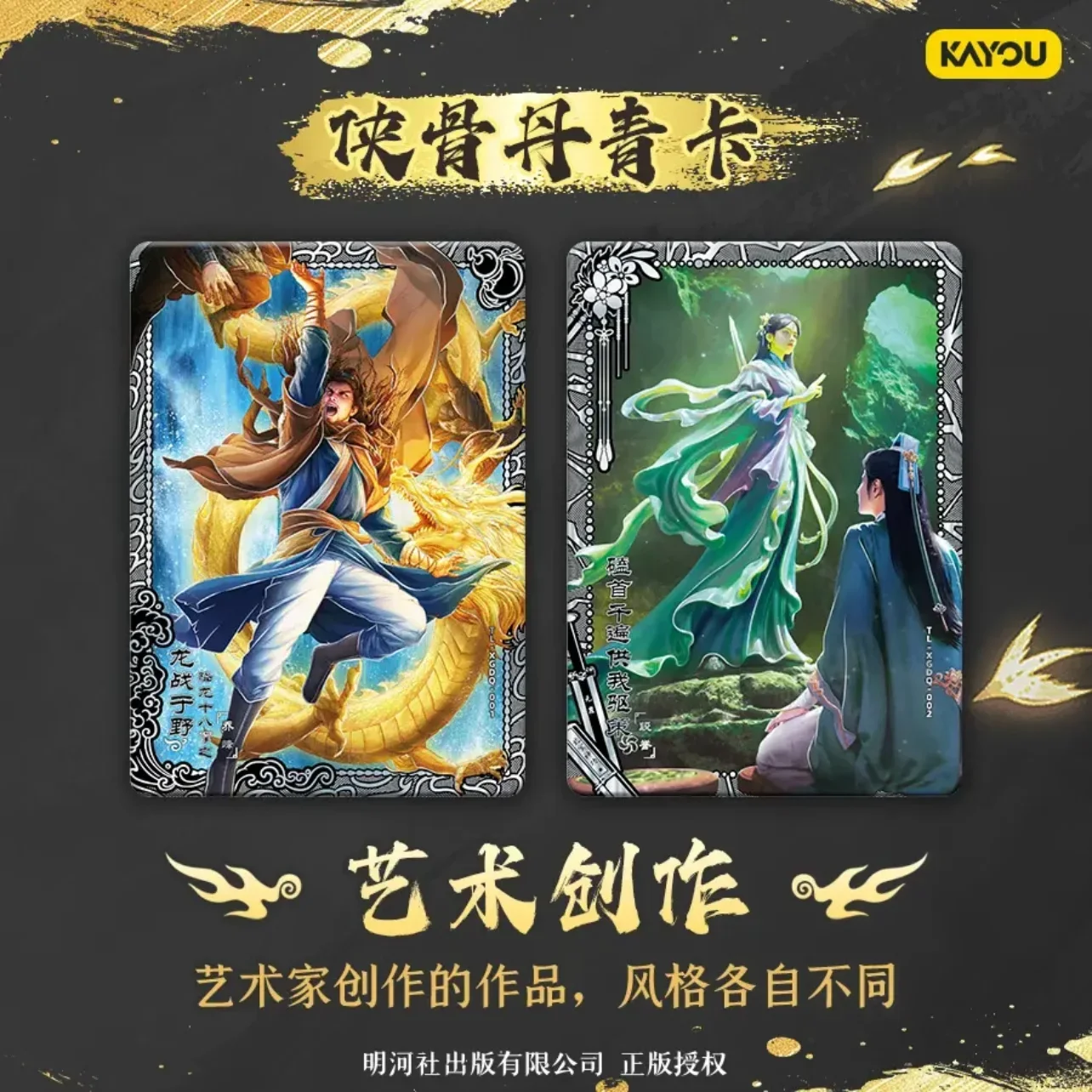 KAYOU Legend of Condor Heroes Cards, Xiaofeng Duan Yu Martial Arts, Limited Collector Edition, Official Licensed Gift