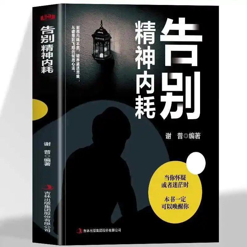 

Say Goodbye To Internal Conflicts, Anti Internal Conflict Psychology Books, Overcome Sensitivity and Inferiority