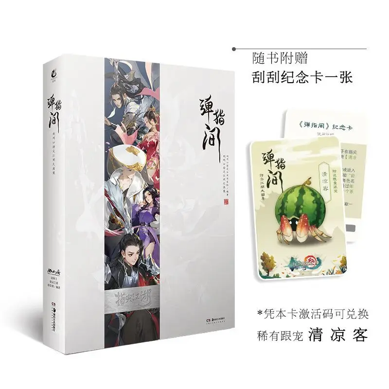 In an instant: Swordnet 3: The Finger-Pointing World of the Plum Village - Ancient Style Martial Arts Mobile Game Art Collection