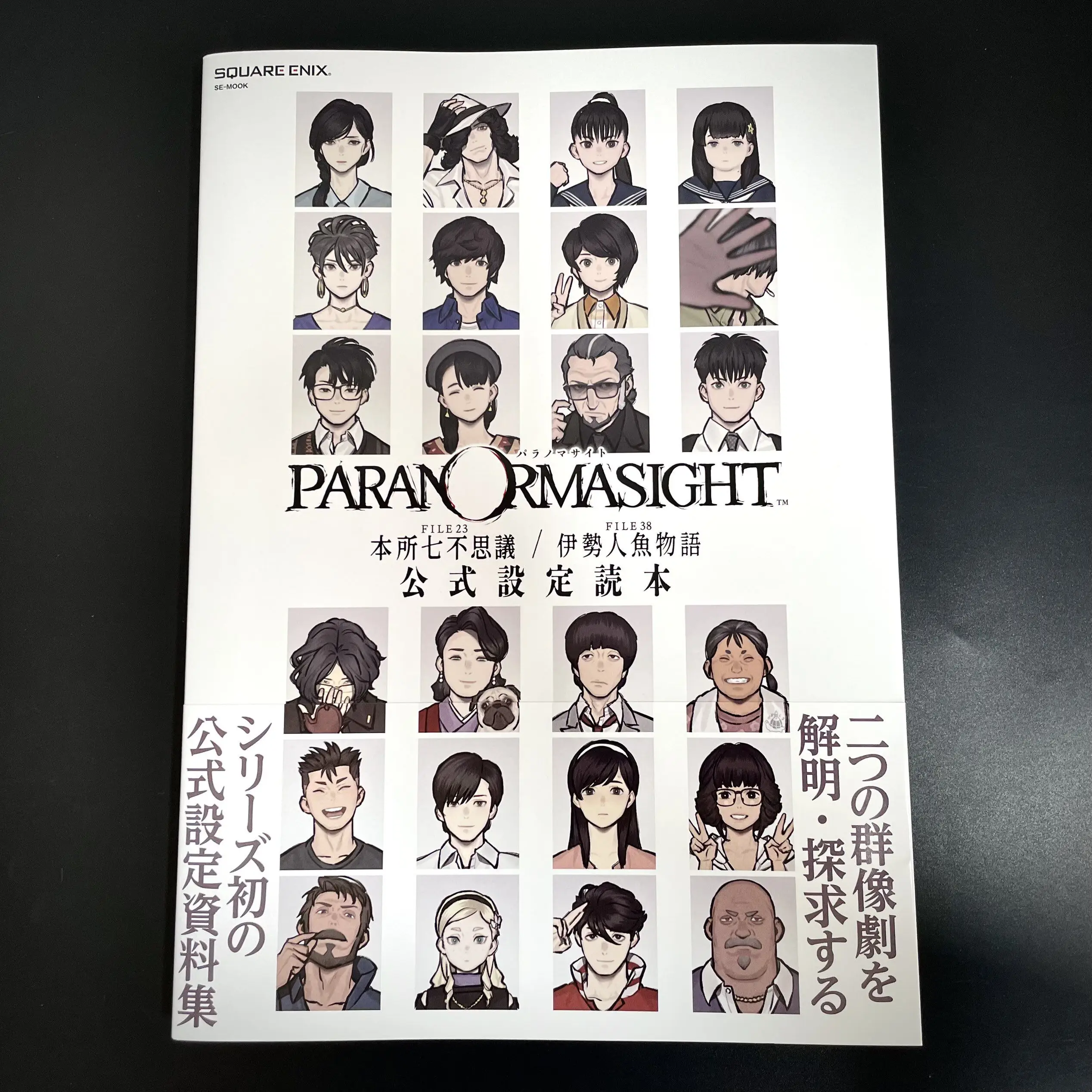 Paranormasight FILE23/FILE38 Official Setting Book, Square Enix 224p A4, New Illustrations & Dev Interview