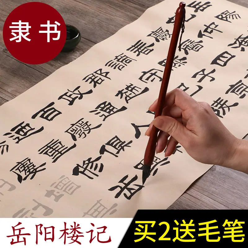 

Liu Bingsen Official Script Yueyang Lou Ji Rice Paper Long Curly Brush Copybook Beginner Calligraphy Practice