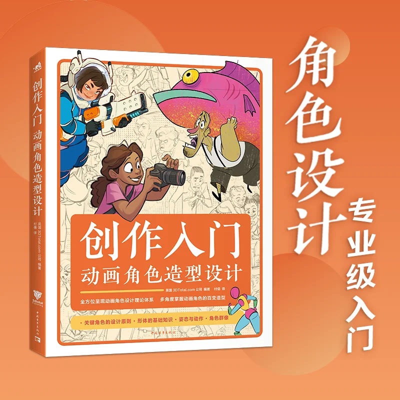 Introduction to Creation: Collection of Animation Character Design and Setting - Human Anatomy Perspective Comics Book