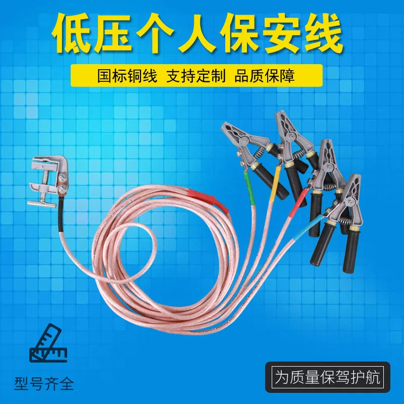 cable-de-mise-a-la-terre-pour-securite-personnelle-pince-de-mise-a-la-terre-basse-tension-16-25-mm²-norme-nationale-380v-emballage