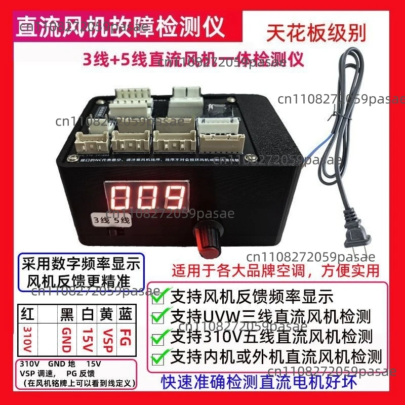 New Universal Three-wire Five-wire DC Fan Drive Detector Internal and External DC Fans to Detect Good and Bad