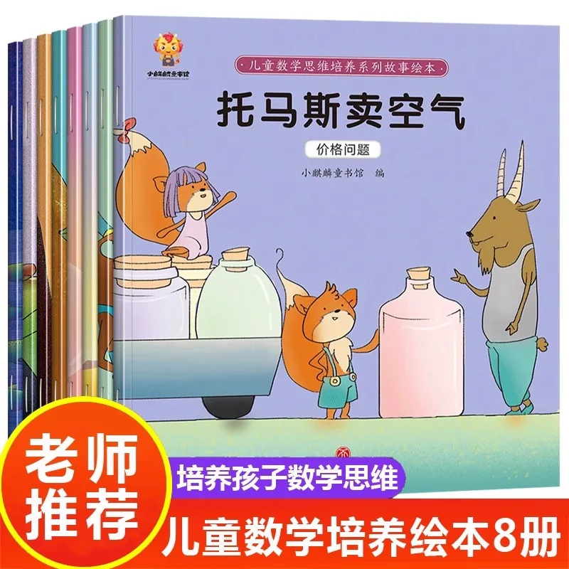 Picture Books for Cultivating Children's Mathematical Thinking, Mathematics Picture Books for Children Aged 2-5 in Kindergarten