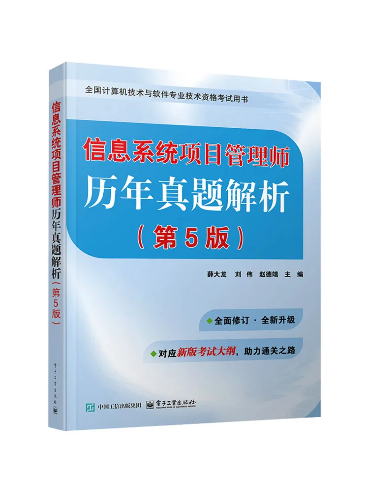 Book-Winshare Analysis Of Past Exam Questions For Information Systems Project Managers 5th Edition