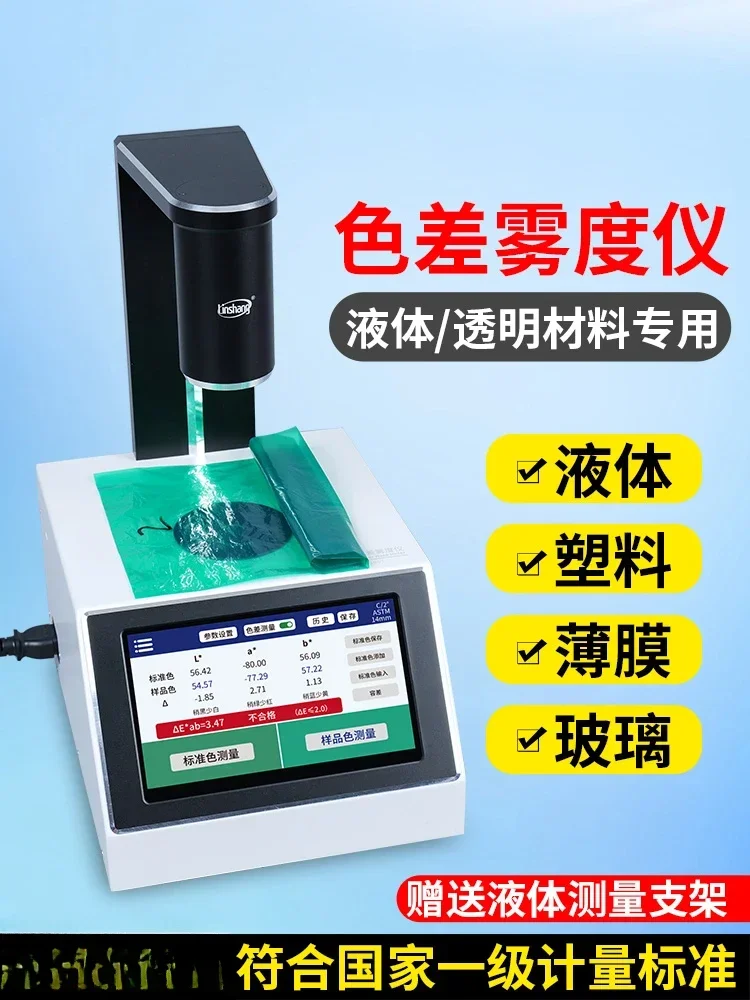 Linshang High Precision  Liquid Color Difference Tester Film Glass Transmittance Haze Tester Color Tester