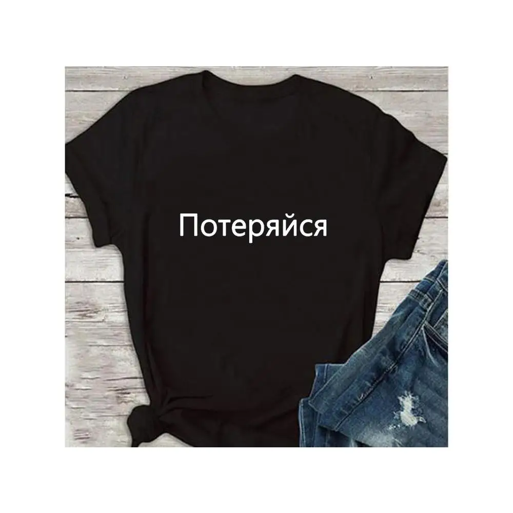 

T - Shirt Featuring Russian Phrase Poteryaishsya: A Statement Piece for Trendsetters