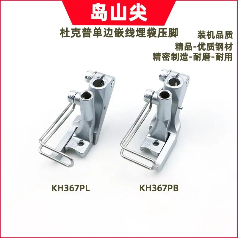 

Прижимная лапка Durkopp 8671767, около KP367-PBPL, односторонняя прижимная лапка для сумки, встроенная веревка, прижимная лапка для сумки