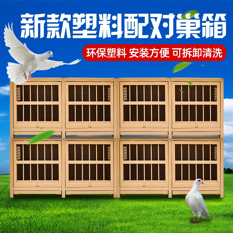 Pigeon matching cage breeding domestic combination pigeon nest box plastic waterproof carrie pigeon breeding tool