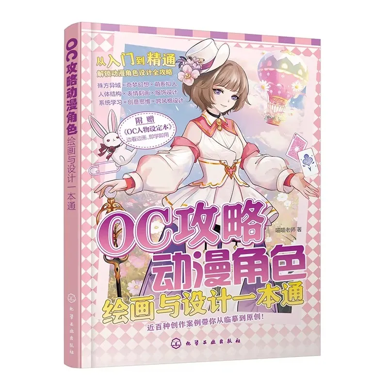 Character Design Book: How to Draw Anime and Manga Characters from Beginner to Advanced, Art Tutorial Guide