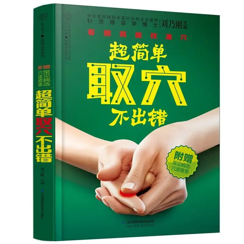 Traditional Chinese Medicine Health Massage Books Super Simple Acupoints Do Not Make Mistakes To Find The Human Body Acupoints