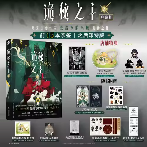 Lord of The Mysteries Vol.1-9 Novel Collection Edition Choose Any Volume Special Gifts Chinese Suspense Cthulhu Novels - Image 9