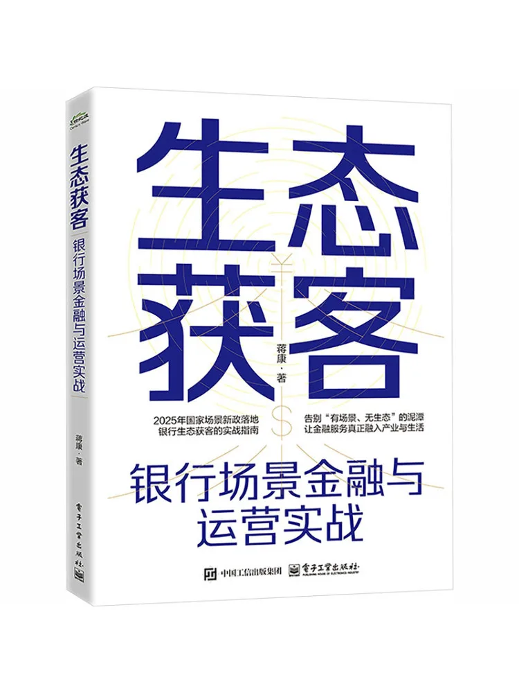 Book-Winshare Ecological Customer Acquisition Practical Application Of Financial Services and Operations in Bank Context