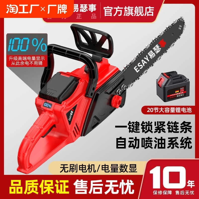 

yyhcGermany Essence rechargeable high-power lithium chainsaw brushless small multi-functional household outdoor tree cutting saw