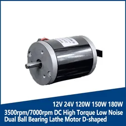 12V 24V 120W 150W 180W 3500rpm/7000rpm DC High Torque Low Noise Dual Ball Bearing Lathe Motor D-shaped Output Shaft