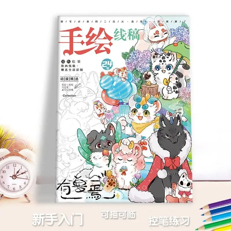 There Is A Beast in The Picture Book for Children To Draw.