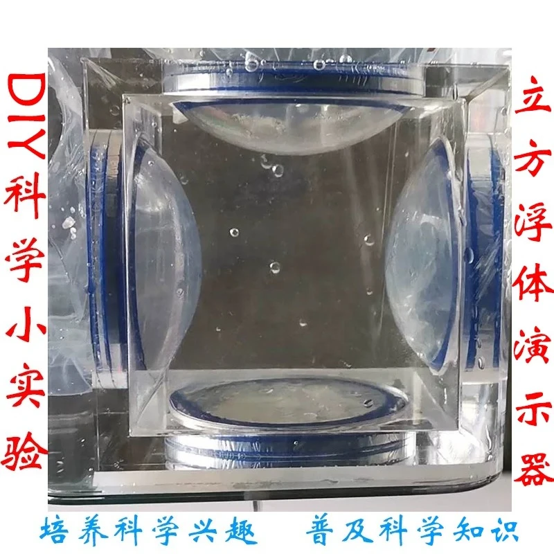 The cause of water buoyancy Self-made teaching aids Demonstrator Cubic floating body Water pressure floating