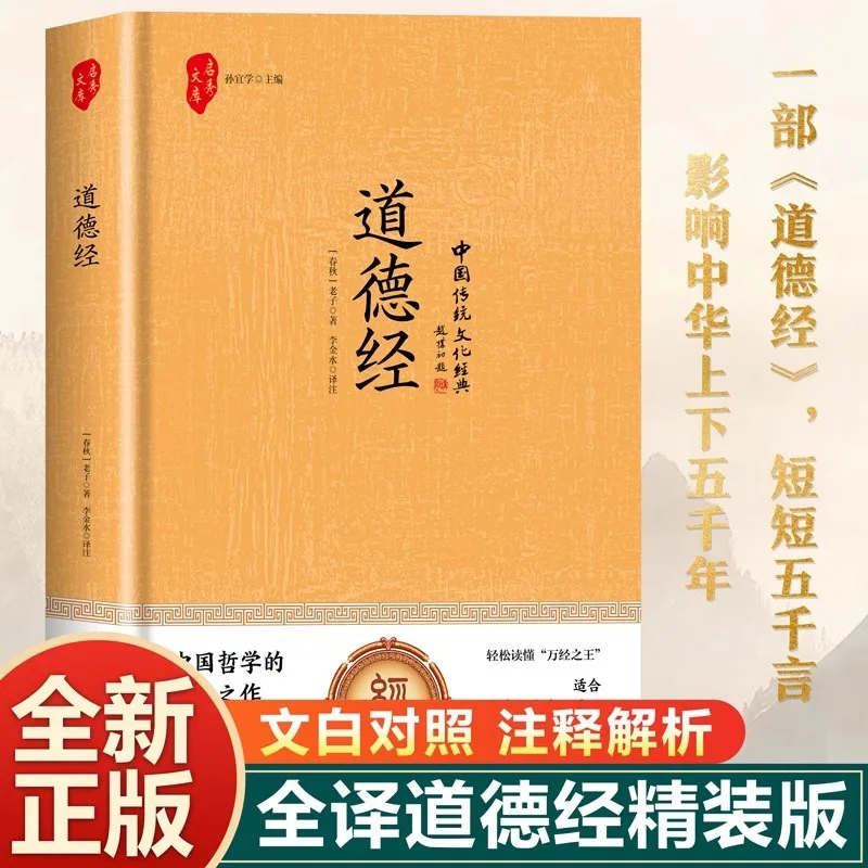 Laozi’s Tao Te Ching, Famous Chinese Cultural Classic for Interpersonal Philosophy