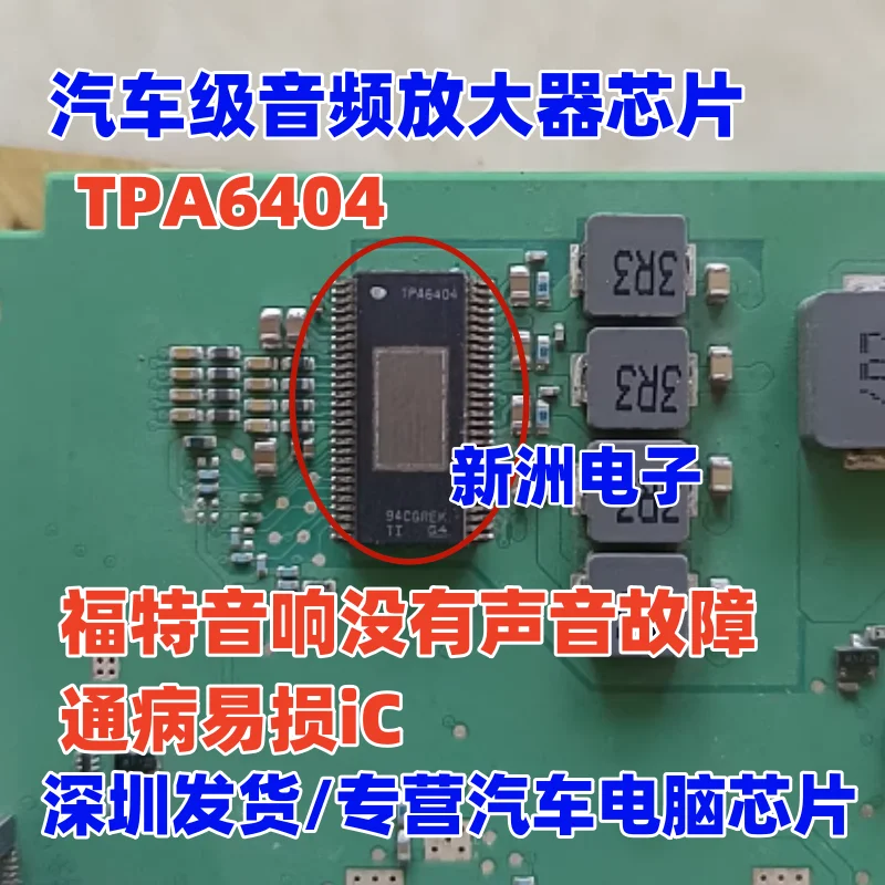 

TPA6404 For Automotive grade audio amplifier chip HSSOP56