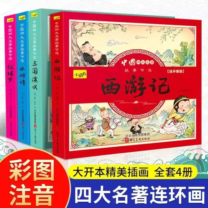 

New Four Chinese Classics, Four Volumes of Comic Books, and Extracurricular Books for Children's Literature Enlightenment