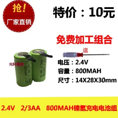 New authentic 2.4V 2/3AA 800MAh nickel hydrogen battery NI-MH razor medical equipment toys