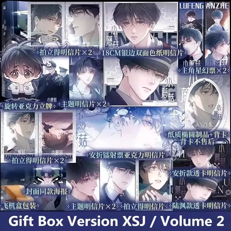 Wrong But Still Right Comic Book Vol. 2 - Little Mushroom Lu Feng, An Zhe Science Fiction Danmei Manga Books