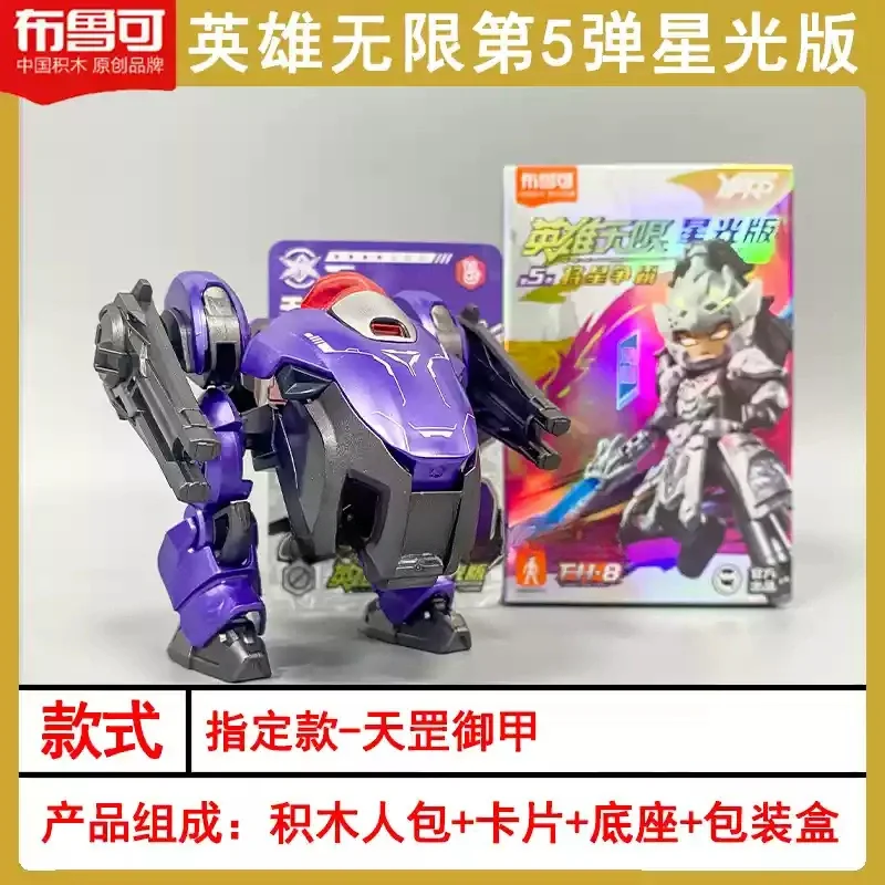 Blokees Building Block Man Battle Dress Heroes Infinite The Fifth Bullet Classic Edition Mystery Box Gif منتج جديد قابل للخدمة #2
