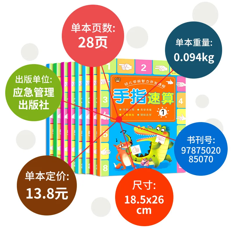 Preschool Intellectual Development for Young Children, Connecting Finger Speed Calculation and Clever Calculation Books